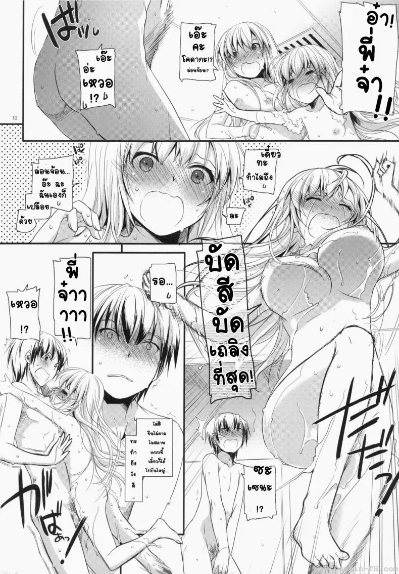 ที่บ้านของเซนะ (C80) [Digital Lover (Nakajima Yuka)] D.L. action 62 (Boku wa Tomodachi ga Sukunai) หน้า 10
