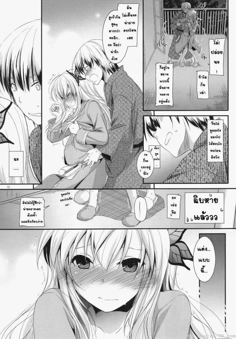 ที่บ้านของเซนะ (C80) [Digital Lover (Nakajima Yuka)] D.L. action 62 (Boku wa Tomodachi ga Sukunai) หน้า 15