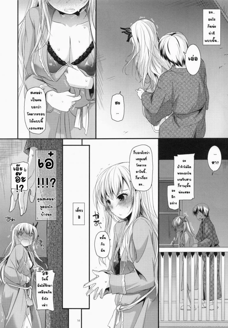 ที่บ้านของเซนะ (C80) [Digital Lover (Nakajima Yuka)] D.L. action 62 (Boku wa Tomodachi ga Sukunai) หน้า 16