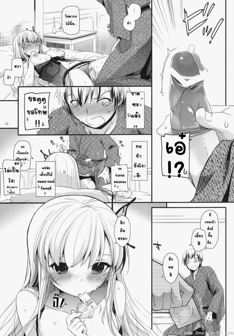 ที่บ้านของเซนะ (C80) [Digital Lover (Nakajima Yuka)] D.L. action 62 (Boku wa Tomodachi ga Sukunai) หน้า 23