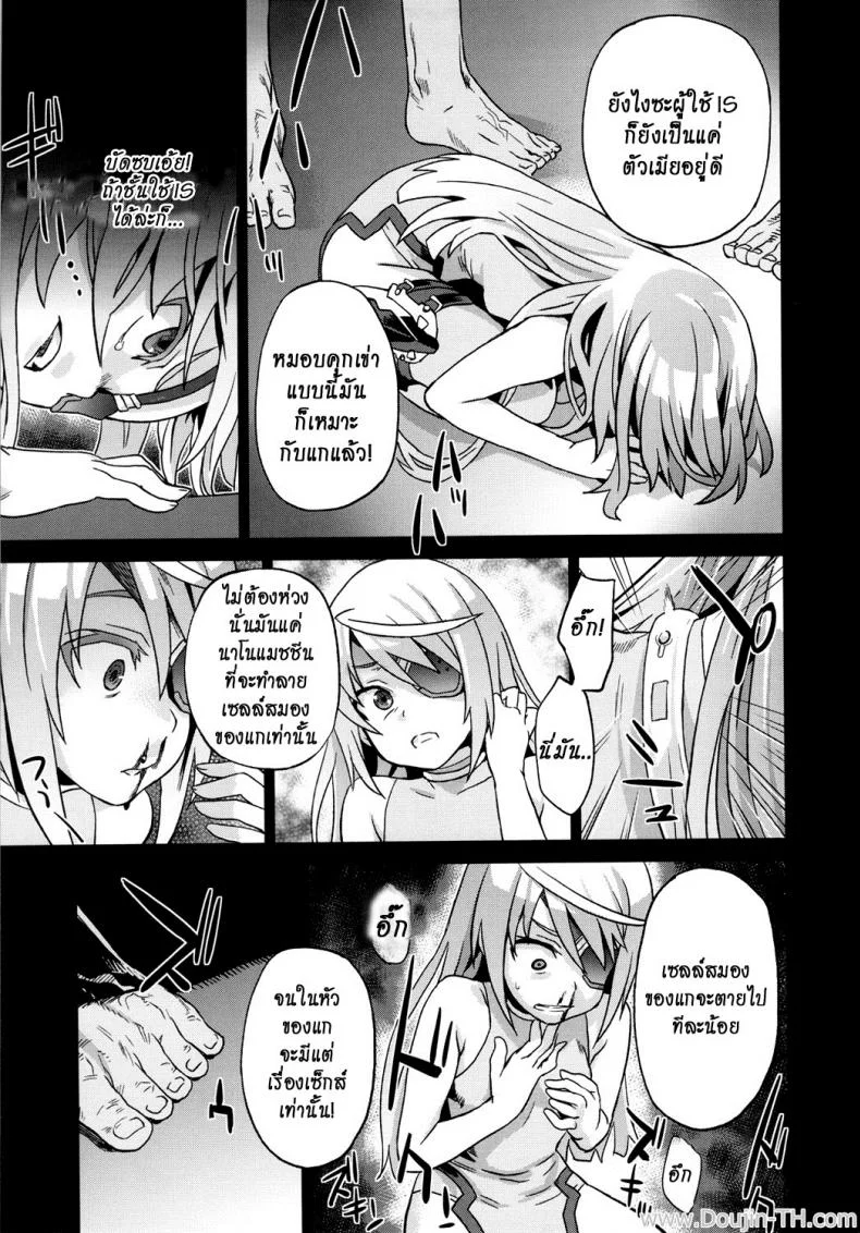 ทหารดักปล้นสวาท (C80) [Fatalpulse (Asanagi)] VictimGirls11 TEARY RED EYES (Infinite Stratos) หน้า 7
