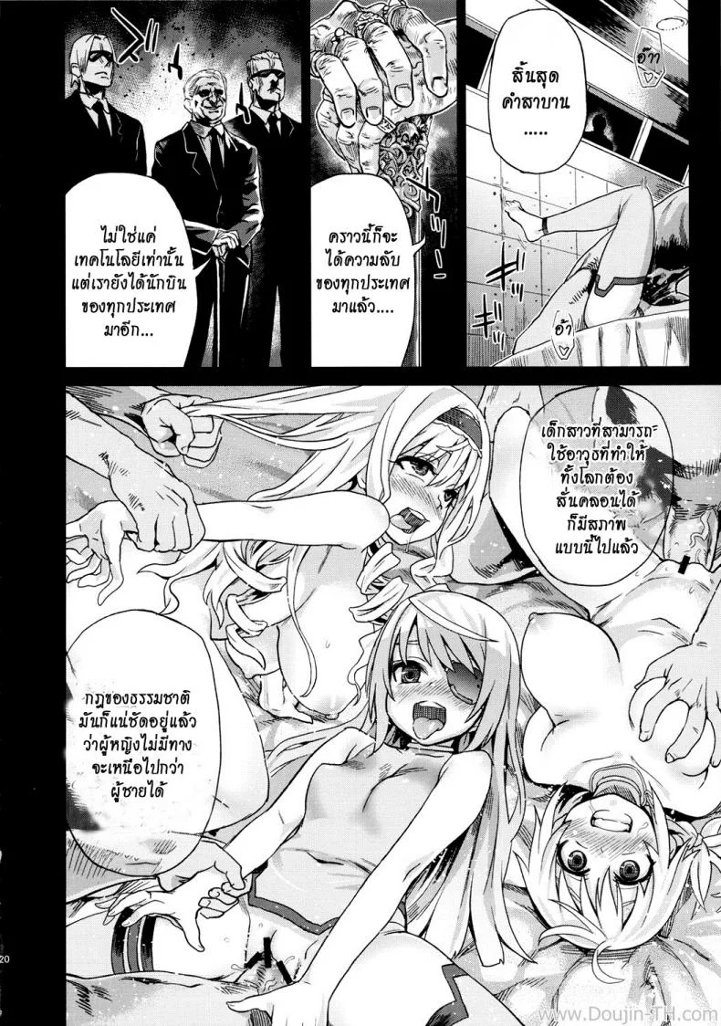 ทหารดักปล้นสวาท (C80) [Fatalpulse (Asanagi)] VictimGirls11 TEARY RED EYES (Infinite Stratos) หน้า 18