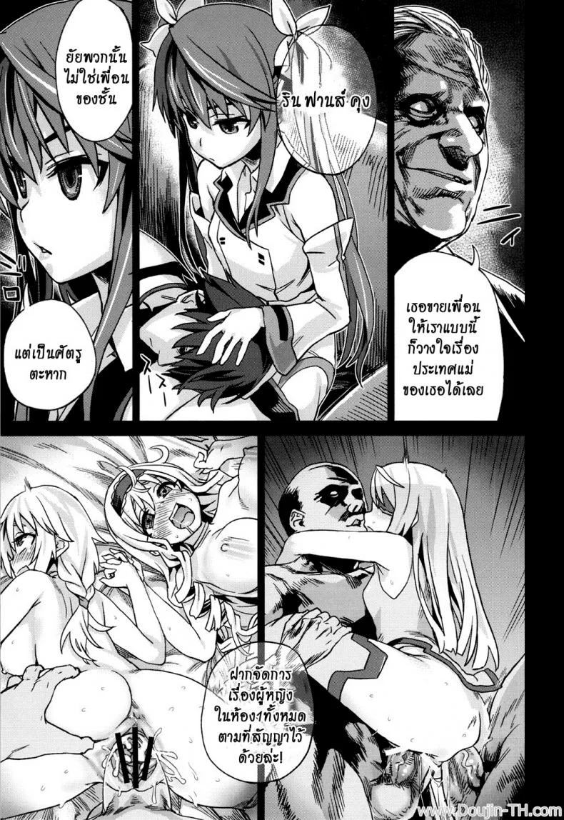 ทหารดักปล้นสวาท (C80) [Fatalpulse (Asanagi)] VictimGirls11 TEARY RED EYES (Infinite Stratos) หน้า 19