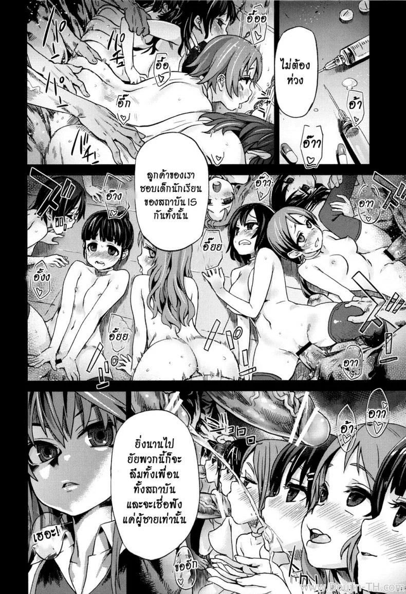 ทหารดักปล้นสวาท (C80) [Fatalpulse (Asanagi)] VictimGirls11 TEARY RED EYES (Infinite Stratos) หน้า 20