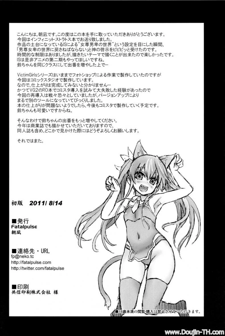 ทหารดักปล้นสวาท (C80) [Fatalpulse (Asanagi)] VictimGirls11 TEARY RED EYES (Infinite Stratos) หน้า 29