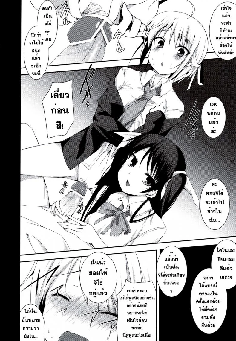ตื่นจากฝัน มันส์กันต่อ (C80) [Hacca Candy (Ise.)] Tayu Chichi! (Mayo Chiki!) หน้า 11