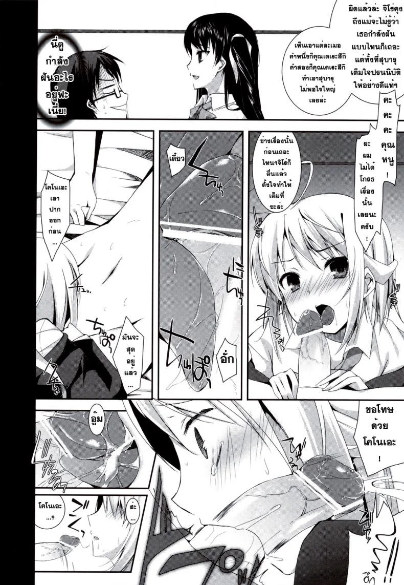 ตื่นจากฝัน มันส์กันต่อ (C80) [Hacca Candy (Ise.)] Tayu Chichi! (Mayo Chiki!) หน้า 13