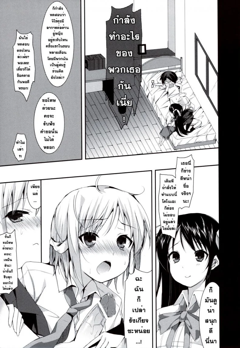 ตื่นจากฝัน มันส์กันต่อ (C80) [Hacca Candy (Ise.)] Tayu Chichi! (Mayo Chiki!) หน้า 14