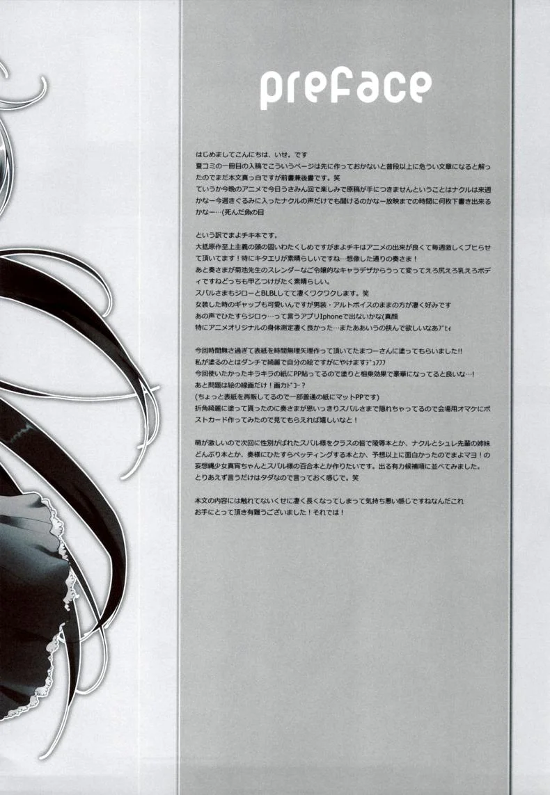 ตื่นจากฝัน มันส์กันต่อ (C80) [Hacca Candy (Ise.)] Tayu Chichi! (Mayo Chiki!) หน้า 17
