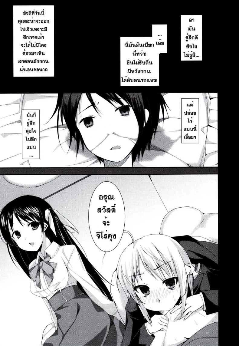 ตื่นจากฝัน มันส์กันต่อ (C80) [Hacca Candy (Ise.)] Tayu Chichi! (Mayo Chiki!) หน้า 18