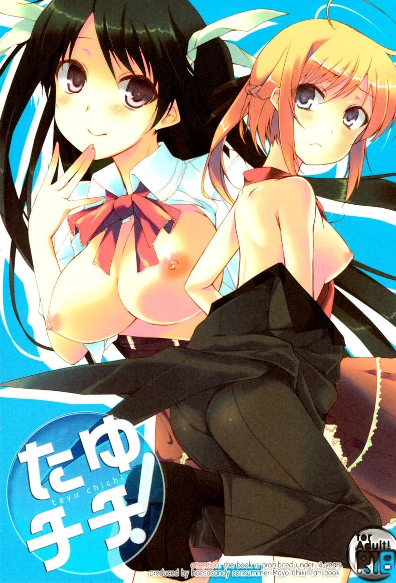 ตื่นจากฝัน มันส์กันต่อ (C80) [Hacca Candy (Ise.)] Tayu Chichi! (Mayo Chiki!) หน้า 19