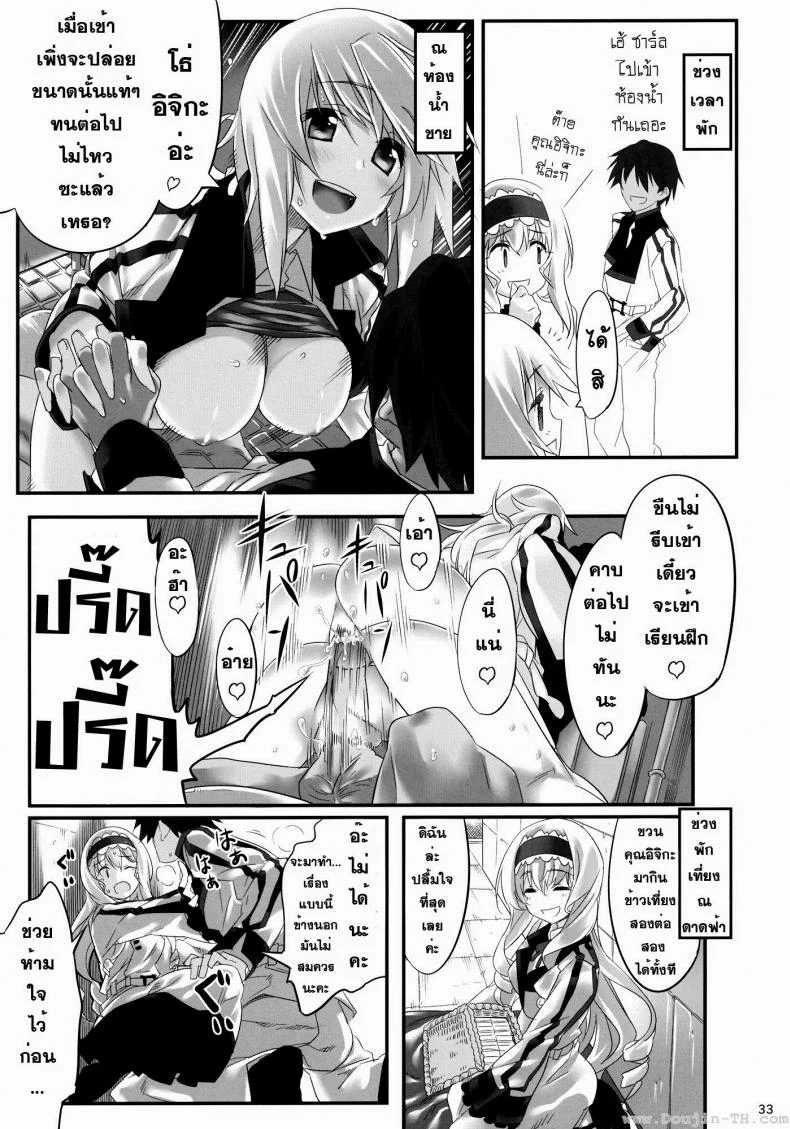 ชาร์ โฮกิ เซซิเลีย (C80) [Himura Nyuugyou (Himura Kiseki)] Yuuzai Shouko Bukken 3-gou (Infinite Stratos)ชาร์ โฮกิ เซซิเลีย 3 หน้า 8
