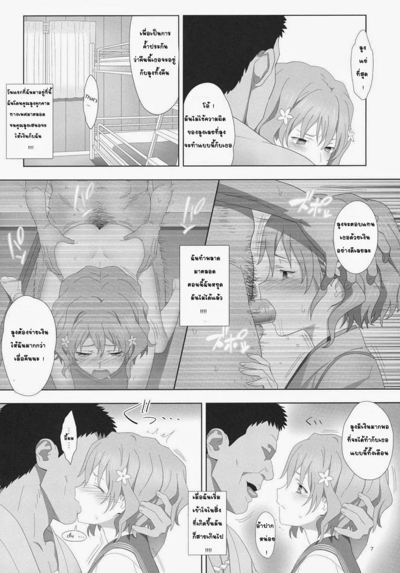 อยู่กับลุงแค่สองคน (C80) [Hito no Fundoshi (Yukiyoshi Mamizu)] Natsu, Ryokan, Shakkintori. (Hanasaku Iroha) หน้า 4