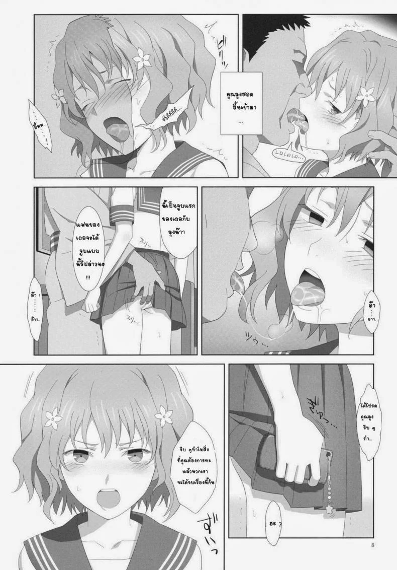 อยู่กับลุงแค่สองคน (C80) [Hito no Fundoshi (Yukiyoshi Mamizu)] Natsu, Ryokan, Shakkintori. (Hanasaku Iroha) หน้า 5