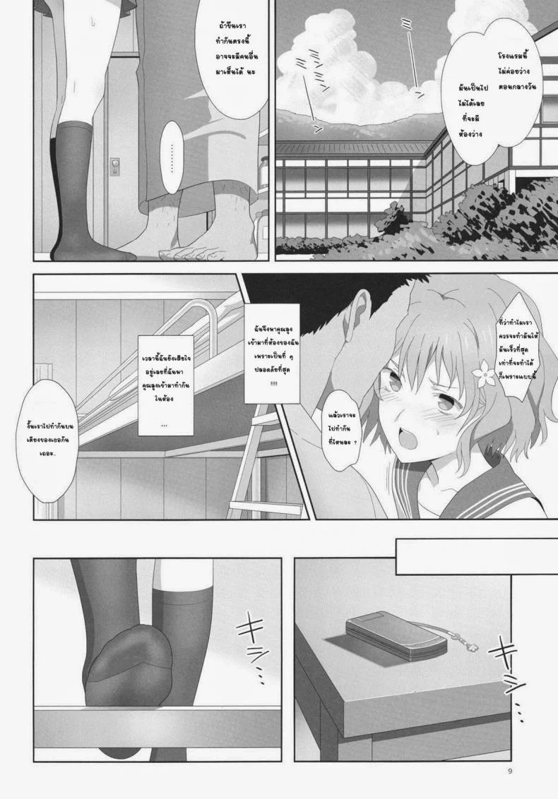 อยู่กับลุงแค่สองคน (C80) [Hito no Fundoshi (Yukiyoshi Mamizu)] Natsu, Ryokan, Shakkintori. (Hanasaku Iroha) หน้า 6