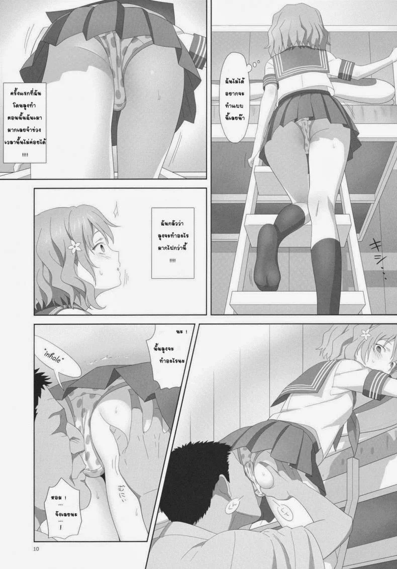 อยู่กับลุงแค่สองคน (C80) [Hito no Fundoshi (Yukiyoshi Mamizu)] Natsu, Ryokan, Shakkintori. (Hanasaku Iroha) หน้า 7