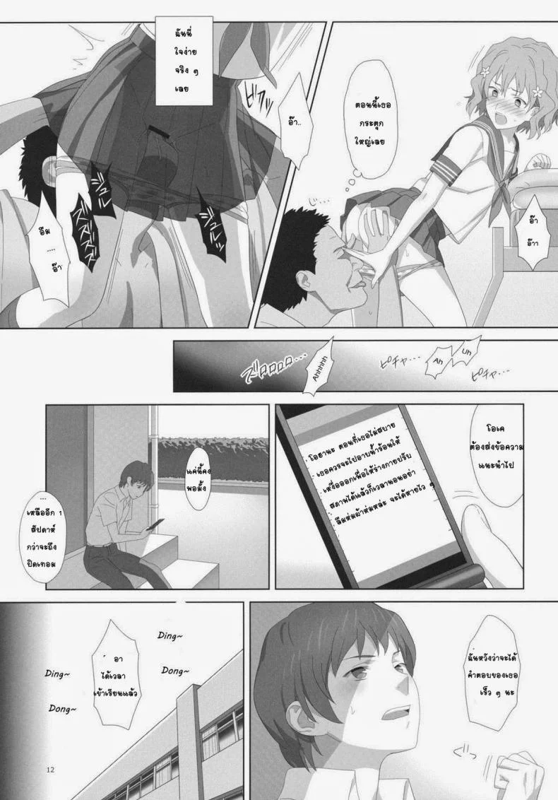 อยู่กับลุงแค่สองคน (C80) [Hito no Fundoshi (Yukiyoshi Mamizu)] Natsu, Ryokan, Shakkintori. (Hanasaku Iroha) หน้า 9