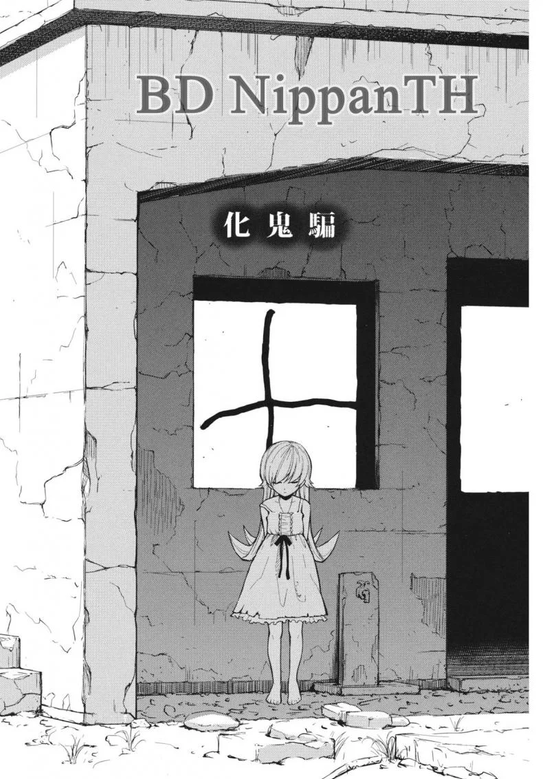 จะอยู่กับเธอชั่วนิรันดร์ (C80) [Homunculus] Bakeonigatari (Bakemonogatari) หน้า 5