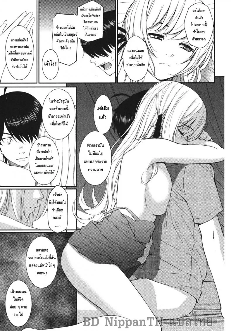 จะอยู่กับเธอชั่วนิรันดร์ (C80) [Homunculus] Bakeonigatari (Bakemonogatari) หน้า 21