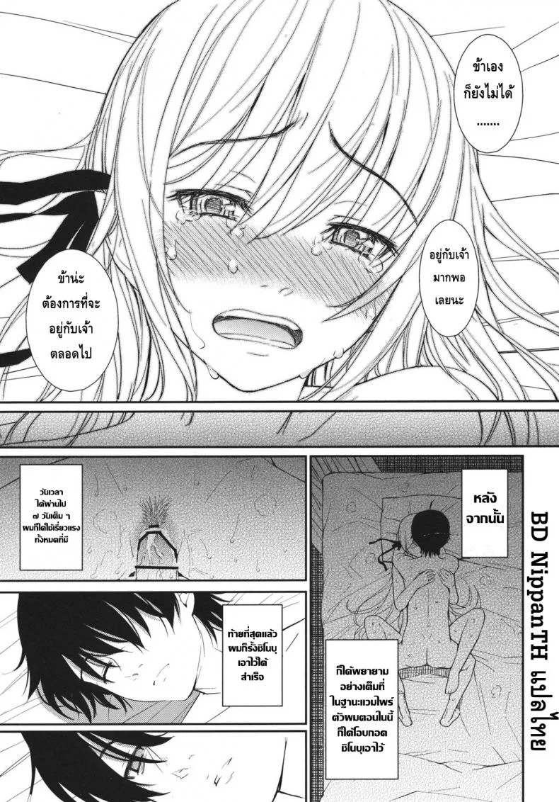 จะอยู่กับเธอชั่วนิรันดร์ (C80) [Homunculus] Bakeonigatari (Bakemonogatari) หน้า 23