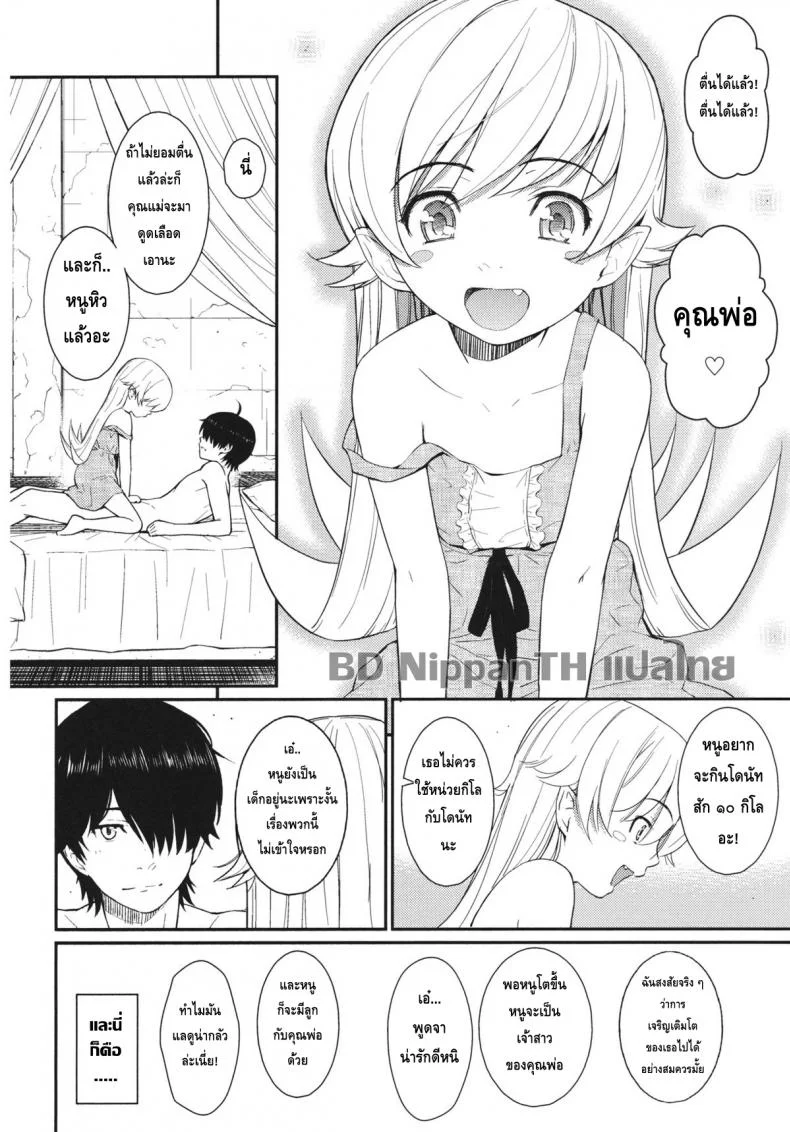 จะอยู่กับเธอชั่วนิรันดร์ (C80) [Homunculus] Bakeonigatari (Bakemonogatari) หน้า 24