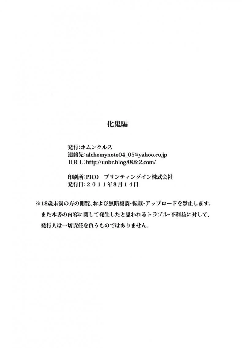 จะอยู่กับเธอชั่วนิรันดร์ (C80) [Homunculus] Bakeonigatari (Bakemonogatari) หน้า 27
