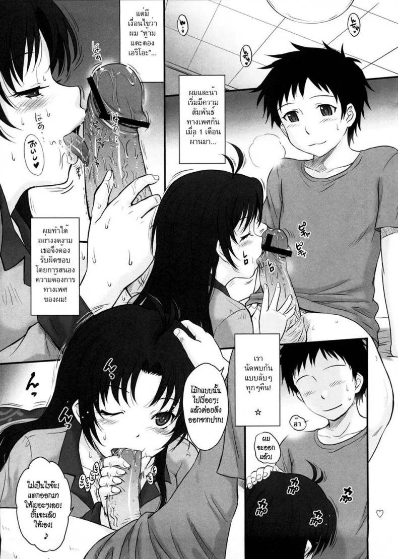 สอนเสียวคุณน้าคนสวย (C80) [MOON RULER (Tsukino Jyogi)] Yasashii Oba no shitsukekata | How to Train Your Nice Aunt (Denpa Onna to Seishun Otoko) หน้า 4