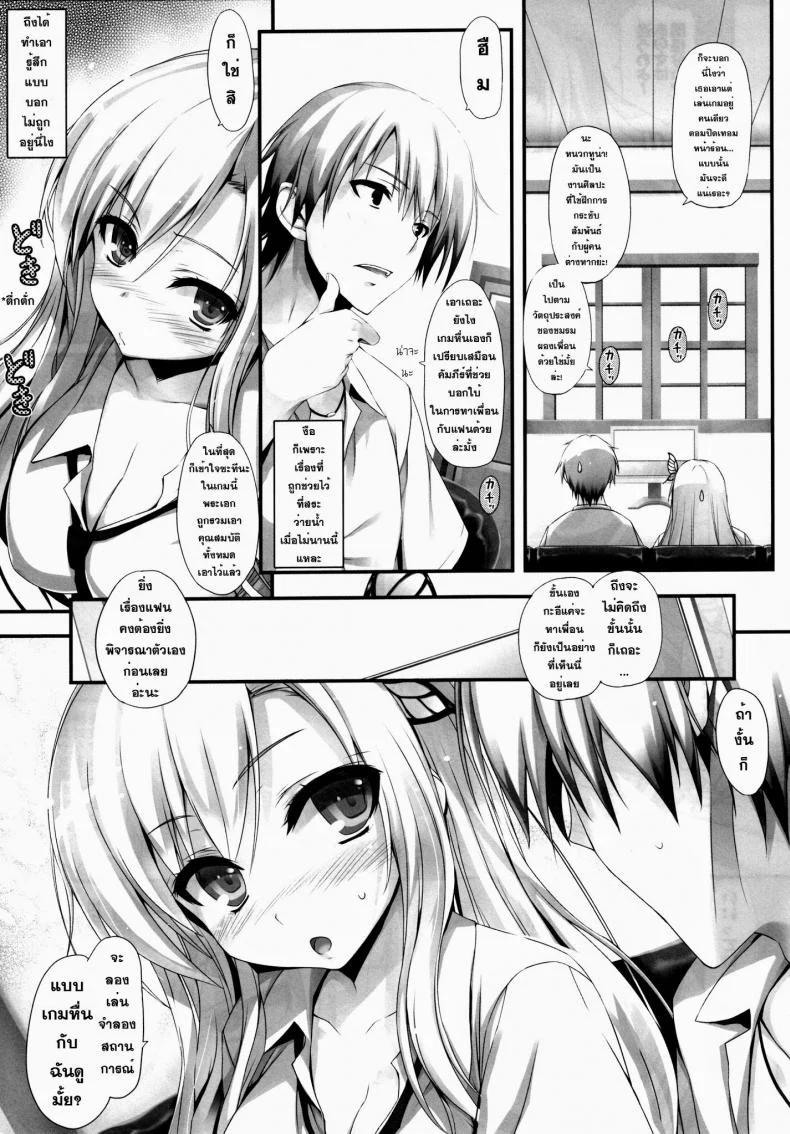 จำลองสถานการณ์ (C80) [Mugenkidou A (Tomose Shunsaku)] Yawarakai Niku (Boku wa Tomodachi ga Sukunai) หน้า 8