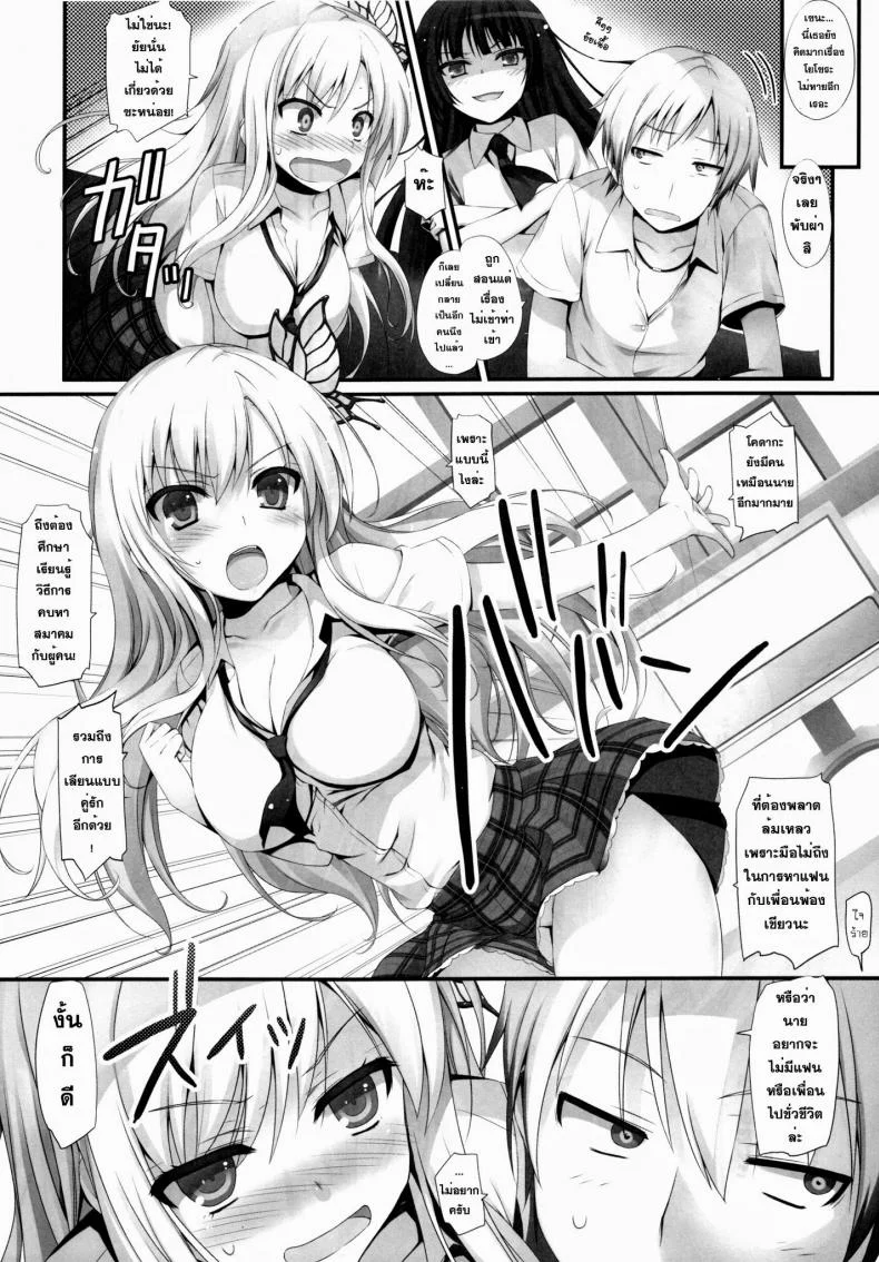 จำลองสถานการณ์ (C80) [Mugenkidou A (Tomose Shunsaku)] Yawarakai Niku (Boku wa Tomodachi ga Sukunai) หน้า 9