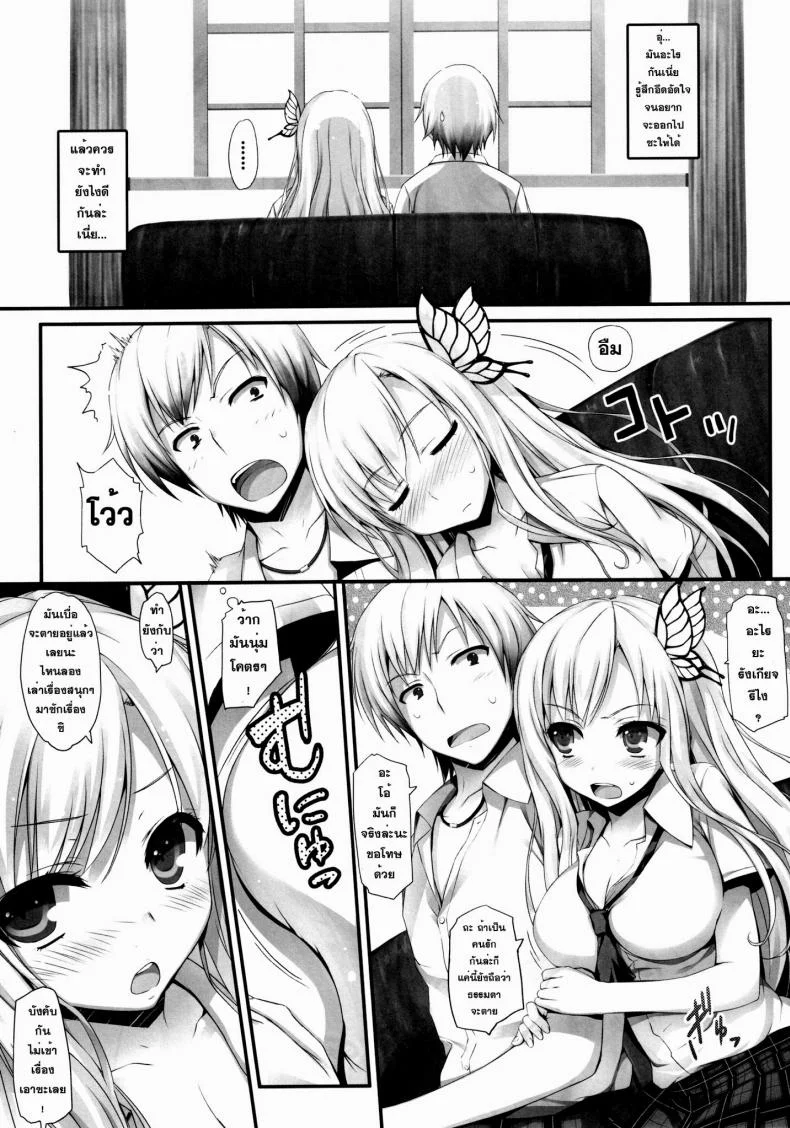 จำลองสถานการณ์ (C80) [Mugenkidou A (Tomose Shunsaku)] Yawarakai Niku (Boku wa Tomodachi ga Sukunai) หน้า 10