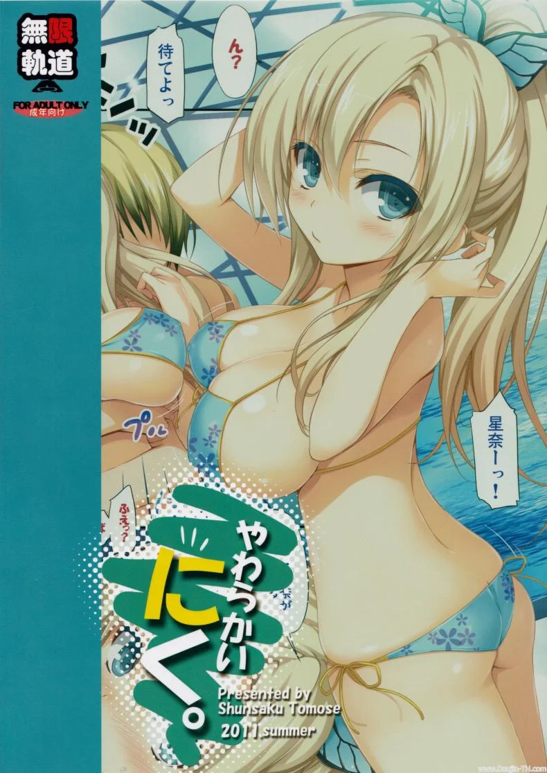 เล่นจริง เสียบจริง (C80) [Mugenkidou A (Tomose Shunsaku)] Yawarakai Niku. | Soft Meat (Boku wa Tomodachi ga Sukunai) หน้า 24