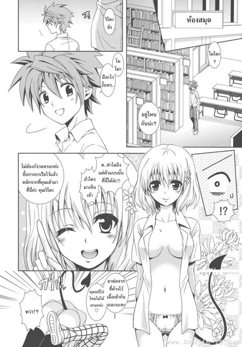 เป็นไปไม่ได้ (C80) [ORENGE DICE (Fujino Mahiro)] IMPOSSIBLE! (To LOVE-Ru) หน้า 4