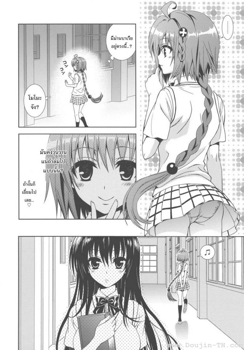 เป็นไปไม่ได้ (C80) [ORENGE DICE (Fujino Mahiro)] IMPOSSIBLE! (To LOVE-Ru) หน้า 6