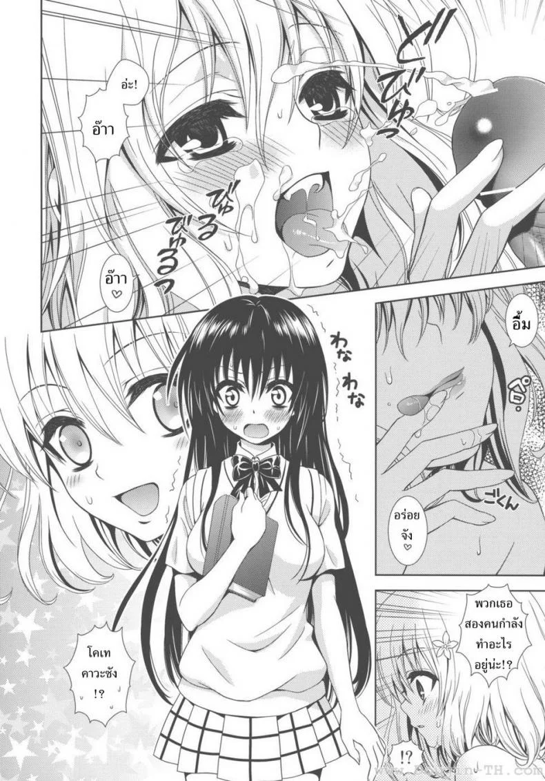 เป็นไปไม่ได้ (C80) [ORENGE DICE (Fujino Mahiro)] IMPOSSIBLE! (To LOVE-Ru) หน้า 10