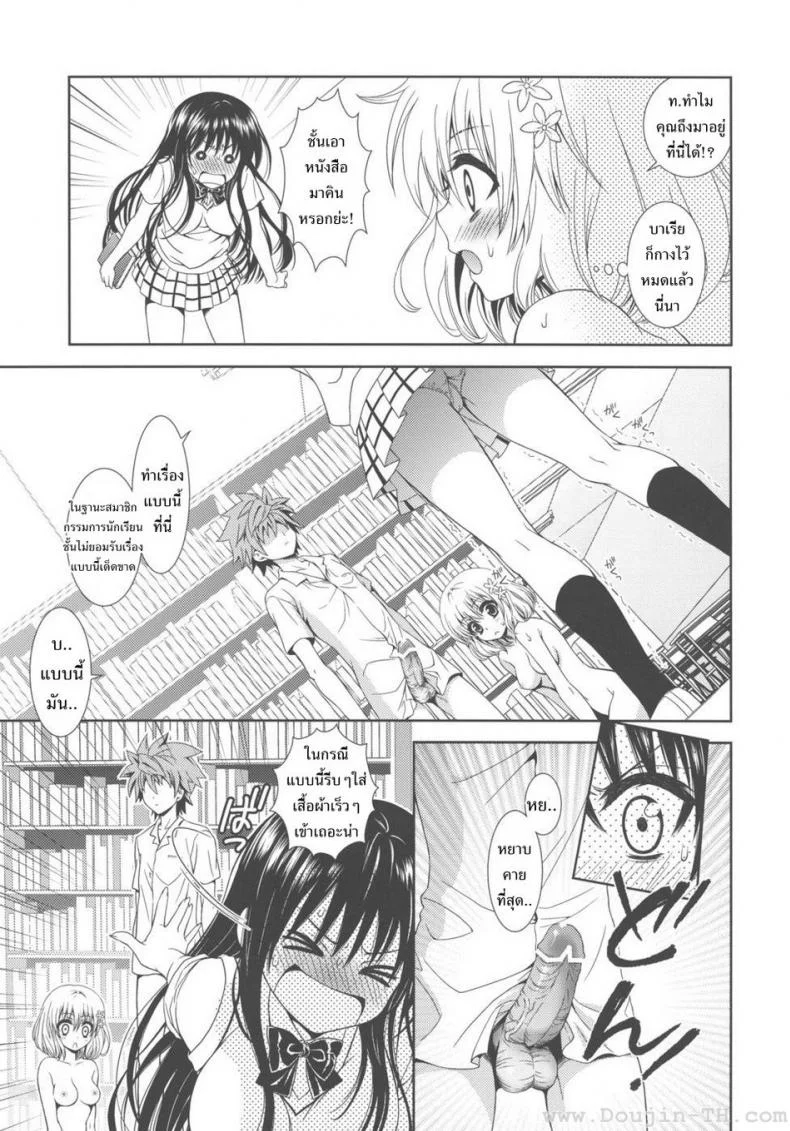 เป็นไปไม่ได้ (C80) [ORENGE DICE (Fujino Mahiro)] IMPOSSIBLE! (To LOVE-Ru) หน้า 11