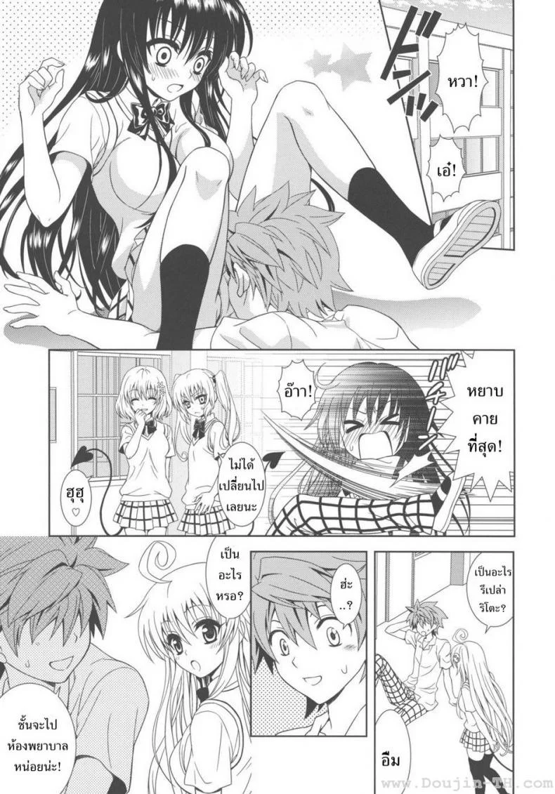เป็นไปไม่ได้ (C80) [ORENGE DICE (Fujino Mahiro)] IMPOSSIBLE! (To LOVE-Ru) หน้า 28