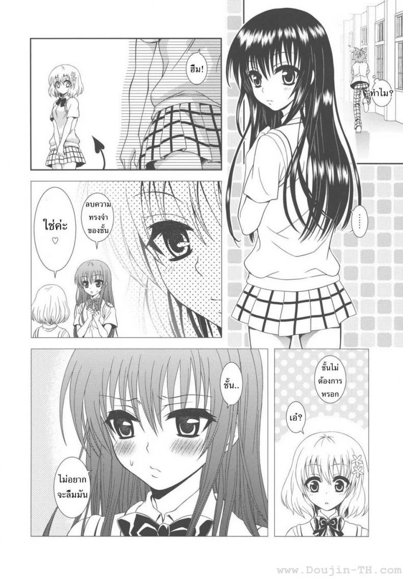 เป็นไปไม่ได้ (C80) [ORENGE DICE (Fujino Mahiro)] IMPOSSIBLE! (To LOVE-Ru) หน้า 29
