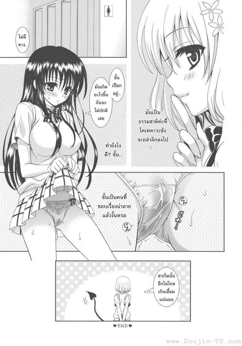 เป็นไปไม่ได้ (C80) [ORENGE DICE (Fujino Mahiro)] IMPOSSIBLE! (To LOVE-Ru) หน้า 30