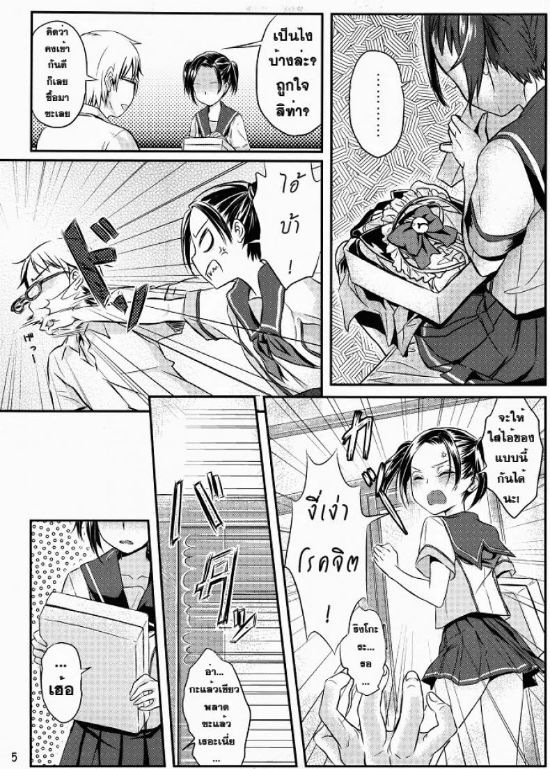 ชุดวันเกิด (C80) [Soramimi (Mytyl)] Neko Rin (Love Plus) หน้า 5