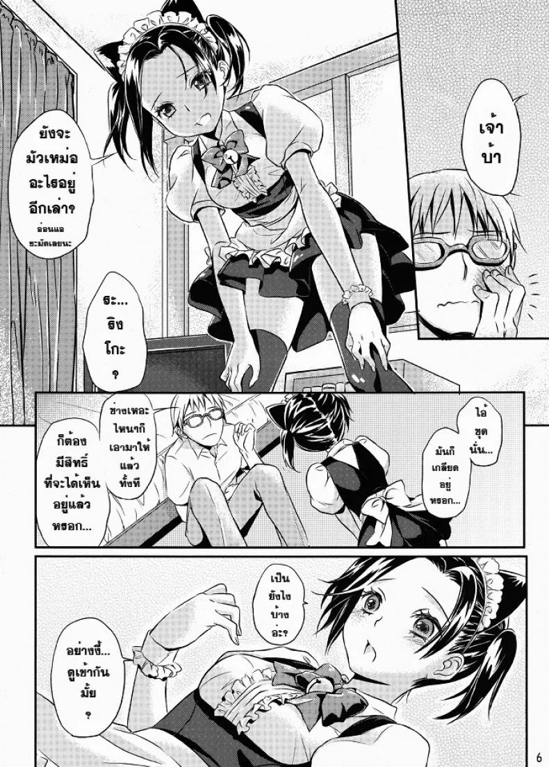 ชุดวันเกิด (C80) [Soramimi (Mytyl)] Neko Rin (Love Plus) หน้า 6