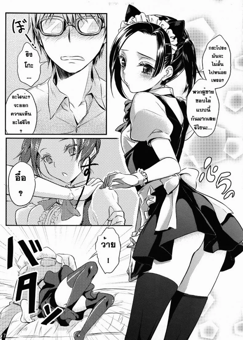 ชุดวันเกิด (C80) [Soramimi (Mytyl)] Neko Rin (Love Plus) หน้า 7
