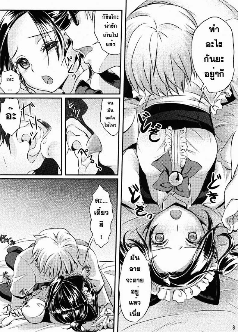 ชุดวันเกิด (C80) [Soramimi (Mytyl)] Neko Rin (Love Plus) หน้า 8
