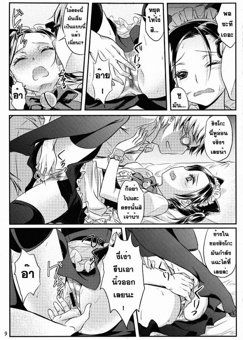 ชุดวันเกิด (C80) [Soramimi (Mytyl)] Neko Rin (Love Plus) หน้า 9