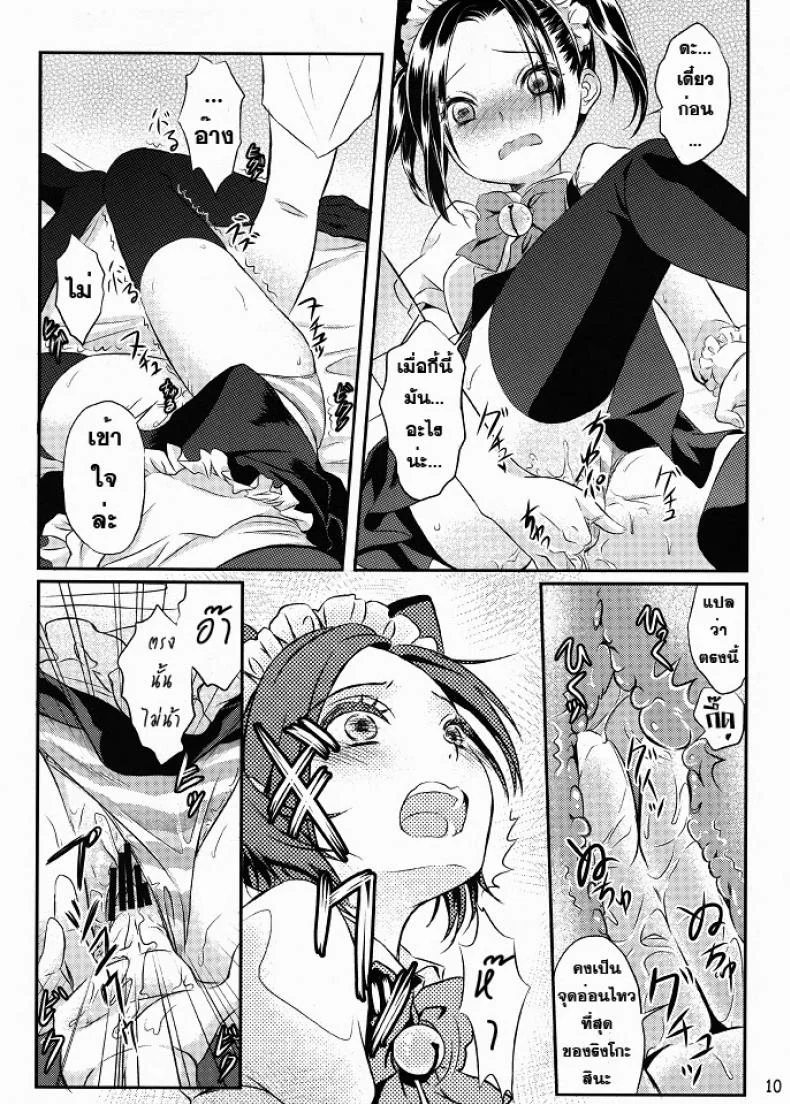 ชุดวันเกิด (C80) [Soramimi (Mytyl)] Neko Rin (Love Plus) หน้า 10