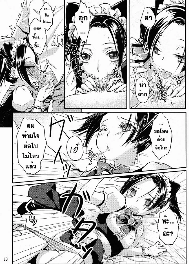ชุดวันเกิด (C80) [Soramimi (Mytyl)] Neko Rin (Love Plus) หน้า 13