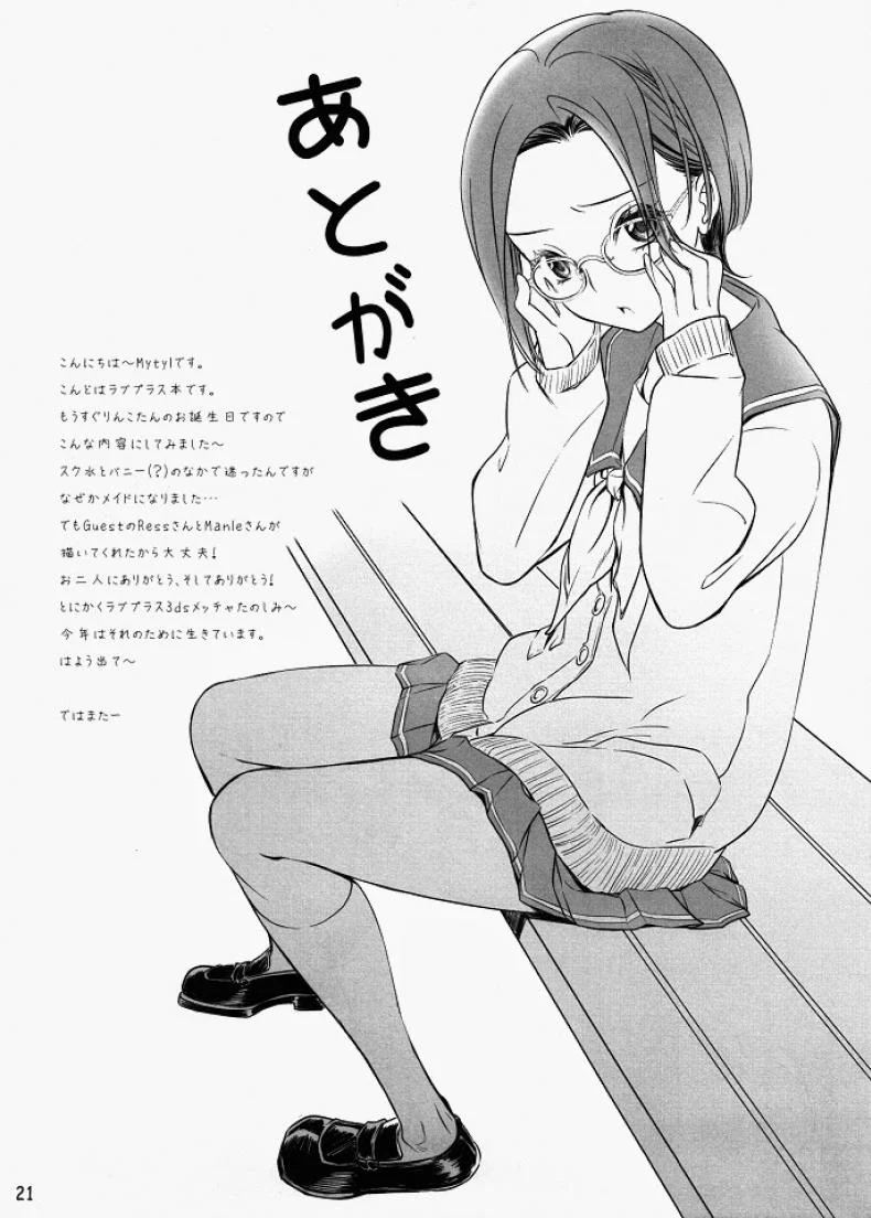 ชุดวันเกิด (C80) [Soramimi (Mytyl)] Neko Rin (Love Plus) หน้า 21