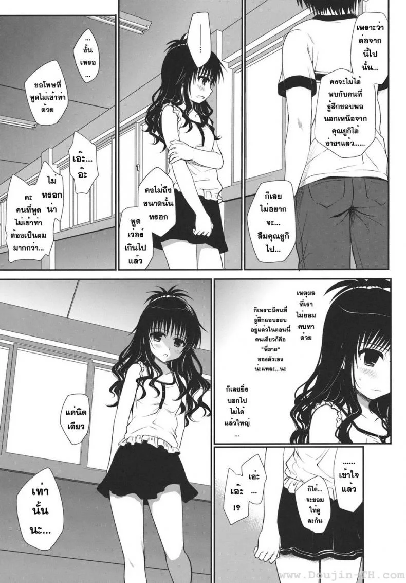 ไม่เป็นแฟน แต่ให้เอา (C80) [Takumi na Muchi] Houkago Mikan | After-School Mikan (To LOVE-Ru) หน้า 4
