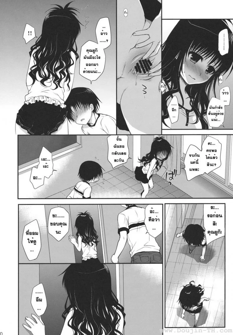 ไม่เป็นแฟน แต่ให้เอา (C80) [Takumi na Muchi] Houkago Mikan | After-School Mikan (To LOVE-Ru) หน้า 9
