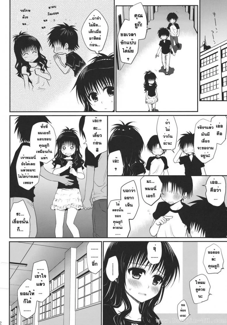 ไม่เป็นแฟน แต่ให้เอา (C80) [Takumi na Muchi] Houkago Mikan | After-School Mikan (To LOVE-Ru) หน้า 11