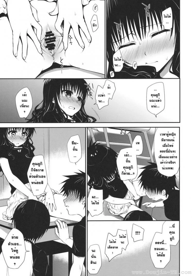 ไม่เป็นแฟน แต่ให้เอา (C80) [Takumi na Muchi] Houkago Mikan | After-School Mikan (To LOVE-Ru) หน้า 14